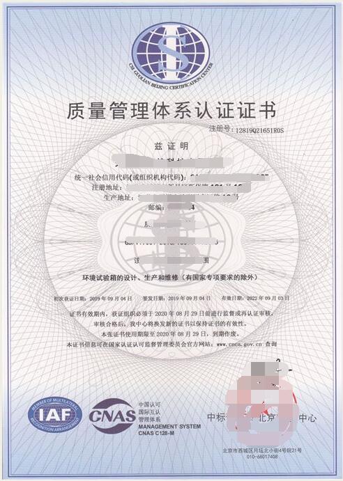 ISO质量体系认证（中文） ISO质量体系认证