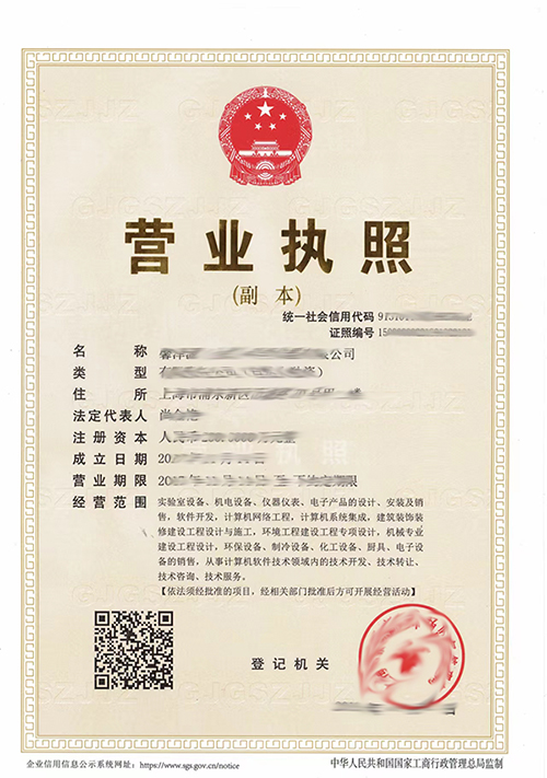 营业执照